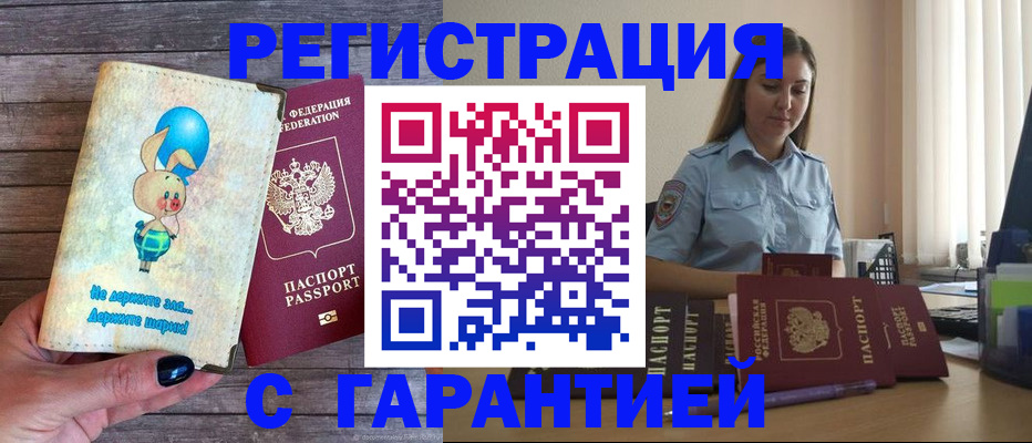 купить прописку в Самаре