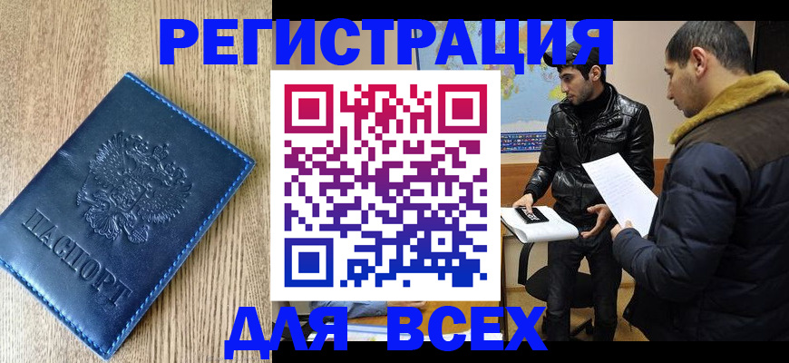 прописка штамп в Самаре